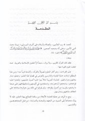 رفايتو كالون عن نافع المدني دراسة نحوية صرفية - رواية قالون عن نافع المدني