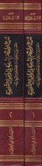 Şerhül-Ahkamiş-Şeriyye fil-Ahvaliş-Şahsiyye  - شرح الأحكام الشرعية في الأحوال الشخصية معزز باجتهادات المحاكم الشرعية