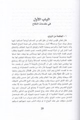 Şerhül-Ahkamiş-Şeriyye fil-Ahvaliş-Şahsiyye  - شرح الأحكام الشرعية في الأحوال الشخصية معزز باجتهادات المحاكم الشرعية