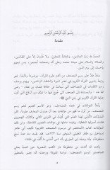 El-Muhtasar fi Mersumil-Mushafil-Kerim  - المختصر في مرسوم