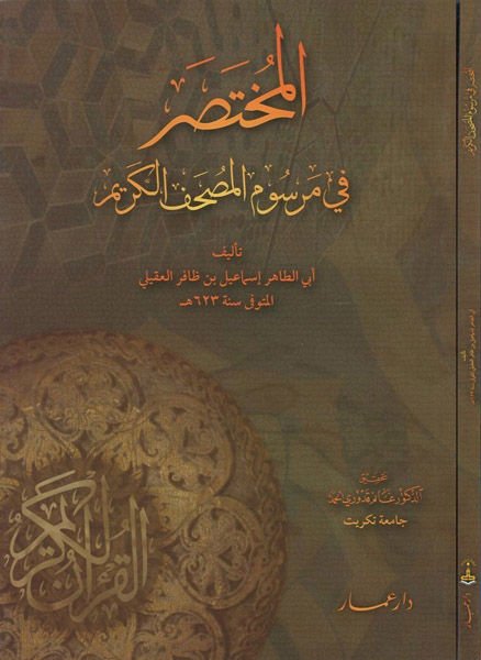 El-Muhtasar fi Mersumil-Mushafil-Kerim  - المختصر في مرسوم