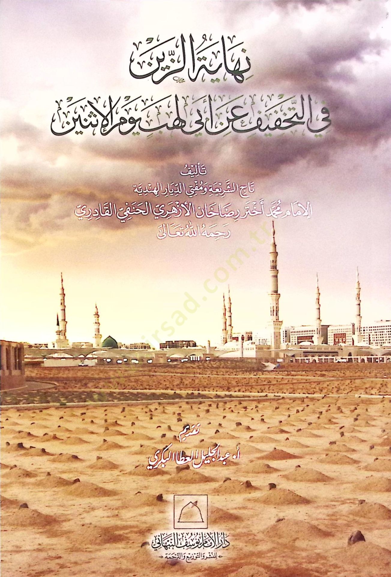 Nihyetüz-zeyn fit-tahffi an Eb Leheb yevmel-İsnayn - نهاية الزين في التخفيف عن أبي لهب يوم الإثنين