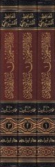 Mirkatüs-Suud ila Süneni Ebi Davud - مرقاة الصعود إلى سنن أبي داود