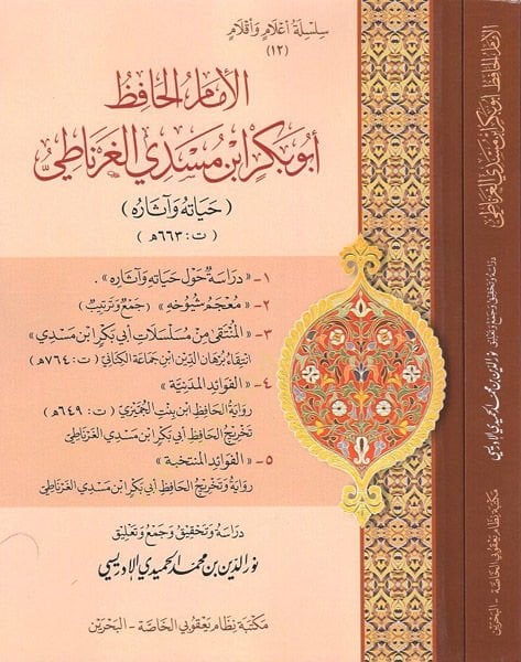 al-Imam al-hafiz Abu Bakr b. Meseddi el-Gırnati
