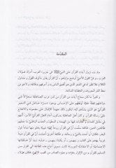 El-Mudih an Ciheti İcazil-Kuran Es-Sarfe - الموضح عن جهة إعجاز القرآن الصرف