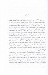 El-Asnamü'z-Zihniyye ve'z-Zakiretü'l-Ezeliyye - الأصنام الذهنية
