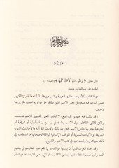 El-Esmaül-Arabiyye Meaniha ve Eşheru Men Hameleha  - الأسماء معانيها العربية وأشهر من حملها
