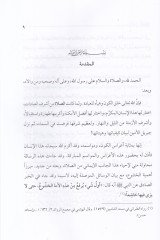 es-Salat rıhletül-hub veş-şevk  - الصلاة رحلة الحب والشوق خواطر حولها وقصص من أحوال السلف الصالح فيها