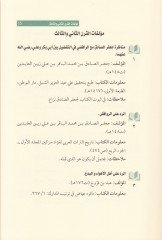 Mu'cemu'l-Musannefât ve'r-Rudûd ala'ş-Şî'ati'l-Isney Ashriyye رية