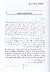 El-Cevahiz fil-Edebil-Arabiyye Hayatühum - Bietühüm - Netacühum - الجواحظ في الأدب العربي حياتهم - بيئتهم - نتاجهم