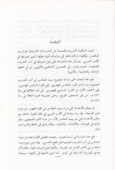 Beytül-Makdis fi Edebil-Hurubis-Salibiyye - بيت المقدس في أدب الحروب الصليبية