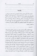 İrşadün-Nukkad ila Teysiril-İctihad  - إرشاد النقاد إلى تيسير الاجتهاد