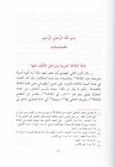 Al-İzah fi Ulumi'l-Belaga - الإيضاح في علوم البلاغة