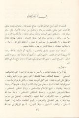 Divanul-Adeni Divan Mahccetis-Salik ve Huccetin-Nasik - ديوان العدني المسمى ديوان محجة السالك وحجة الناسك