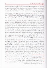 Mearicül-Kabul bi-Şerhi Süllemil-Vusul ila İlmil-Usul fit-Tevhid - معارج القبول بشرح سلم الوصول الى علم الأصول في التوحيد