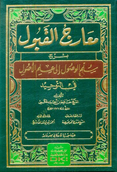 Mearicül-Kabul bi-Şerhi Süllemil-Vusul ila İlmil-Usul fit-Tevhid - معارج القبول بشرح سلم الوصول الى علم الأصول في التوحيد