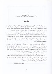 Ebhasü ve Dirasat fiş-Şiril-Endelüsi  - أبحاث ودراسات في الشعر الأندلسي