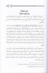 Şerh Müşkilatü Muvatta El-İmam Malik b. Enes Rivayetil-İmam Muhammed b. Hasan Eş-Şeybani - شرح مشكلات موطأ الإمام مالك بن أنس رواية الإمام محمد الحسن الشيباني