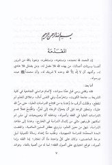 Şerhül-Varakat li-İmamil-Harameyn El-Cüveyni - شرح الورقات لإمام الحرمين الجويني