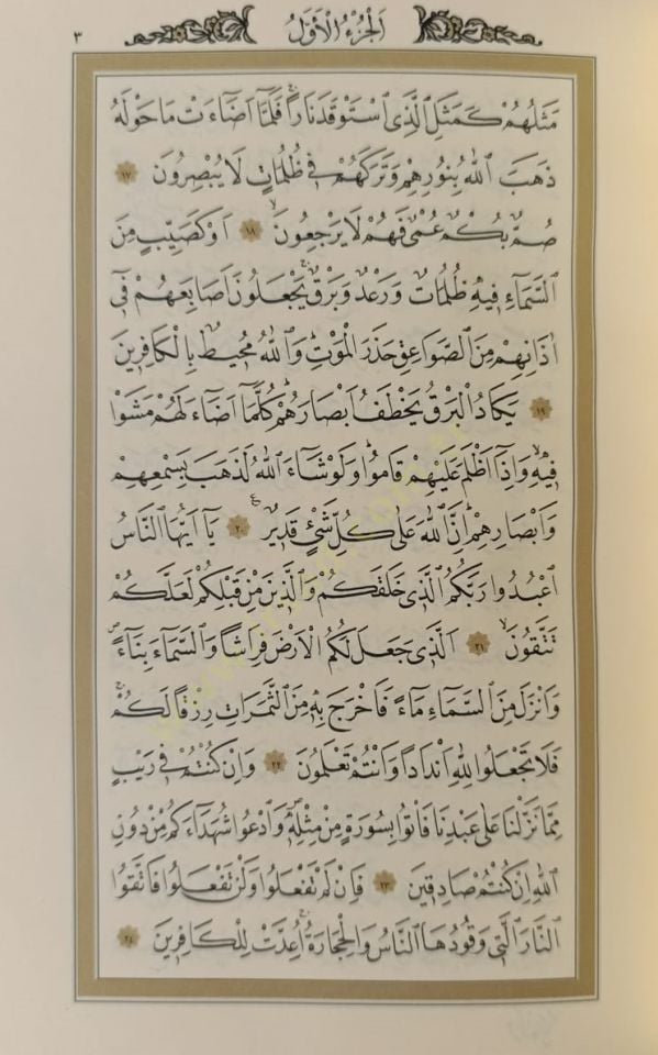 al-Quran: Tab'atu Türkiyye - القرآن الكريم طبعة تركية بحقيبة