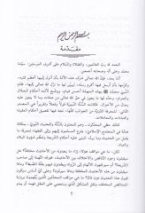 Muhtelefül-Hadis ve Cuhudül-Muhaddisin fihi - مختلف الحديث وجهود المحدثين فيه