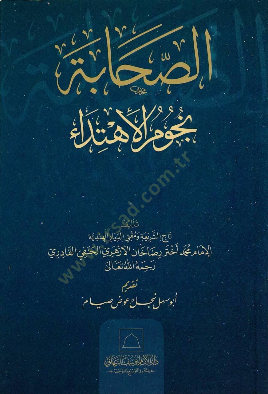 es-Sahbetü nücmül-ihtid - الصحابة نجوم الإهتداء