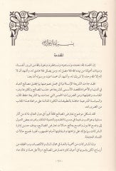 Tearidül-Mesalih fiş-Şerikat fiş-Şeriatül-İslamiyye vel-Kanunül-İmarati - تعارض المصالح في الشركات  في الشريعة الإسلامية والقانون الإماراتي