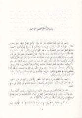 Refül-Hacib an Muhtasari İbnil-Hacib - رفع الحاجب عن مختصر ابن الحاجب