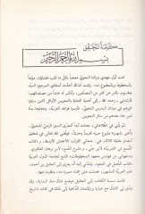 El-Muhalla Vücuhün-Nasb - المحلى وجوه النصب