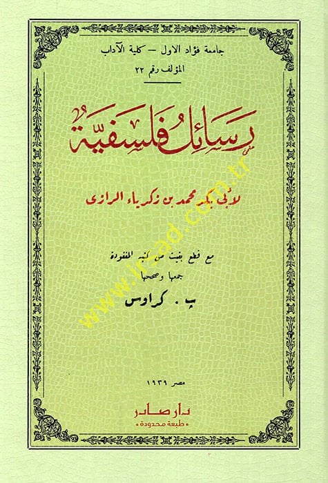 Resailun Felsefiyye  - رسائل فلسفية