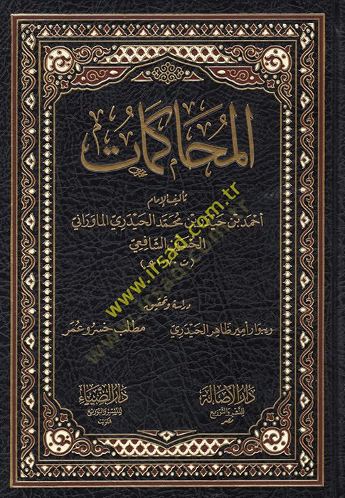 el-Muhakemat  - المحاكمات