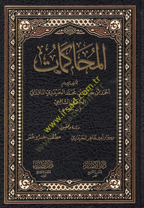 el-Muhakemat  - المحاكمات