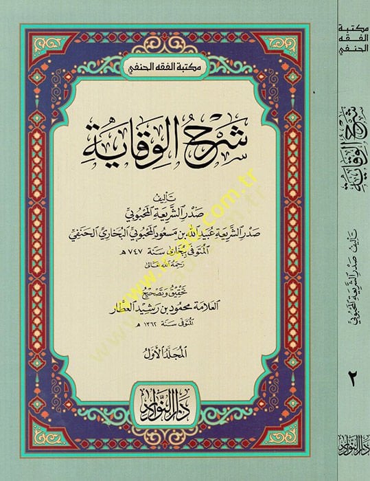 Şerhü'l-Vikaye