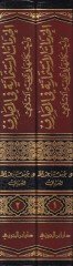 El-Hedematül-İstismariyye fil-Masarif ve Ahkamuha fil-Fıkhil-İslami  - الخدمات الإستثمارية في المصارف وأحكامها في الفقه الإسلامي