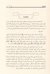 El-Hedematül-İstismariyye fil-Masarif ve Ahkamuha fil-Fıkhil-İslami  - الخدمات الإستثمارية في المصارف وأحكامها في الفقه الإسلامي
