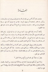 أحوال النفس رساله في النفس والبقاع ومديحة