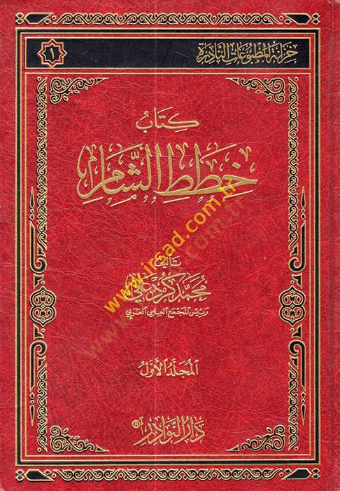 Khita al-Sham - خطط الشام