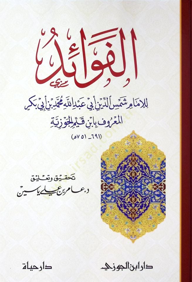el-Fevid - الفوائد