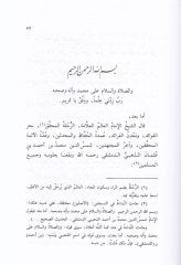 El-Mukıza fi İlmi Mustalahil-Hadis - الموقظة في علم مصطلح الحديث