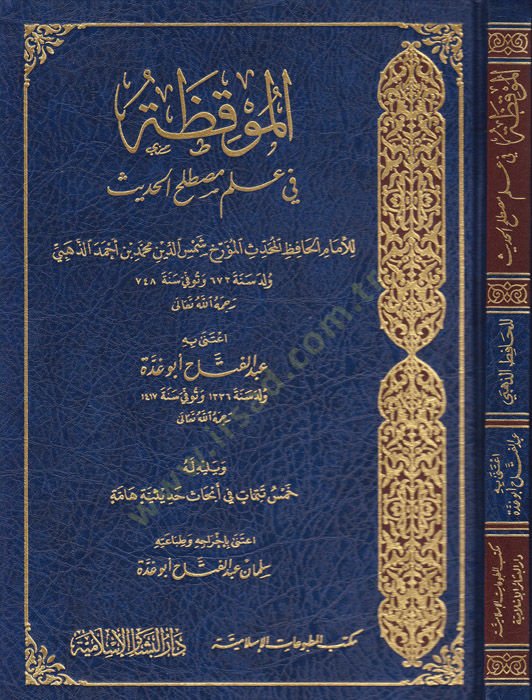 El-Mukıza fi İlmi Mustalahil-Hadis - الموقظة في علم مصطلح الحديث