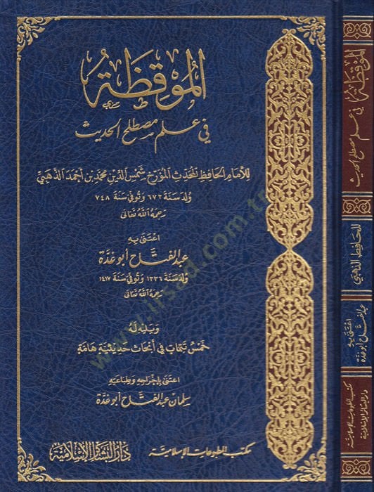 El-Mukıza fi İlmi Mustalahil-Hadis - الموقظة في علم مصطلح الحديث