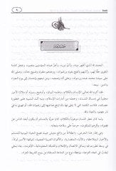 El-İşa fis-Silmi vel-Harb Tarihuha, Envauha, Esalibuha, Ahkamuhaş-Şeriyye - الإشاعة في السلم والحرب