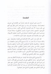 El-Ahlak beyne Cedeliyyetid-Din vel-Felsefe inde Sadreddin Eş-Şirazi - الأخلاق بين جدلية الدين والفلسفة