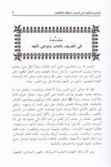 El-Camiül-Müfid fi Esbabi İhtilafil-Fukaha indel-İmam İbn Rüşd El-Hafid - الجامع المفيد في أسباب إختلاف الفقهاء عند الإمام ابن رشد الحفيد