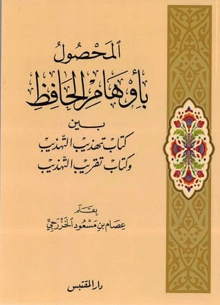 El-Mahsul bi-Evhamil-Hafız beyne Kitab Tezhibit-Tezhib ve Kitab Takribit-Tezhib - المحصول بأوهام الحافظ  بين كتاب تهذيب التهذيب وكتاب تقريب التهذيب