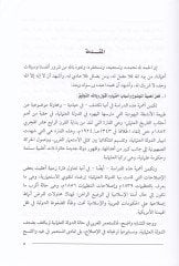 En-Neşâtü'l-Yehûdi fi'd-Devleti'l-Osmâni min Bidâyâti'l-Karni'r-Râbi' Ashara Hatta Sukûti'l'Hilâfeti'l-Osmâniyye - النشاط اليهودي في الدولة العثمانية من بدايات القرن الرابع عشر حتى سقوط الخلافة العثمانية
