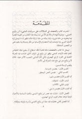 El-Munsıf fid-Delalat ala Serikatil-Mütenebbi fid-Delalat ala Serekatil-Metni - المنصف في الدلالات على سرقات المتني
