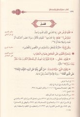 Kitab Sıfati'l-Müfti ve'l-Müstefti - كتاب صفة المفتي والمستفتي