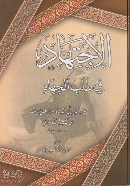 el-İctihad fi talebil-cihad  - الاجتهاد في طلب الجهاد