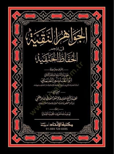 el-Cevahirün-nakiyye fi teracimil-huffazil-Hanefiyye  - الجواهر النقية في تراجم الحفاظ الحنفية